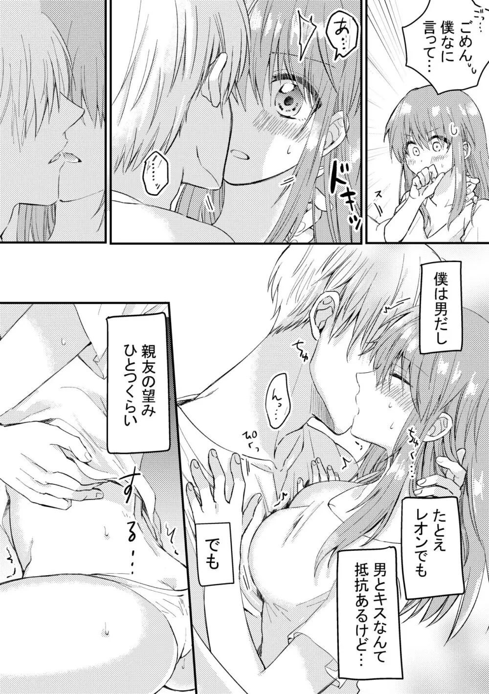 ヒロインに転生した僕は勇者のために女になる。 - page17