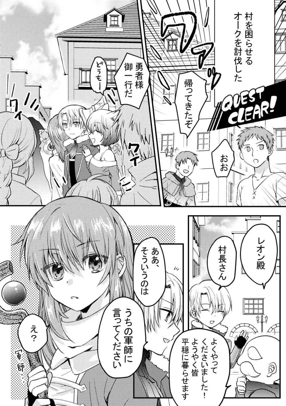 ヒロインに転生した僕は勇者のために女になる。 - page2