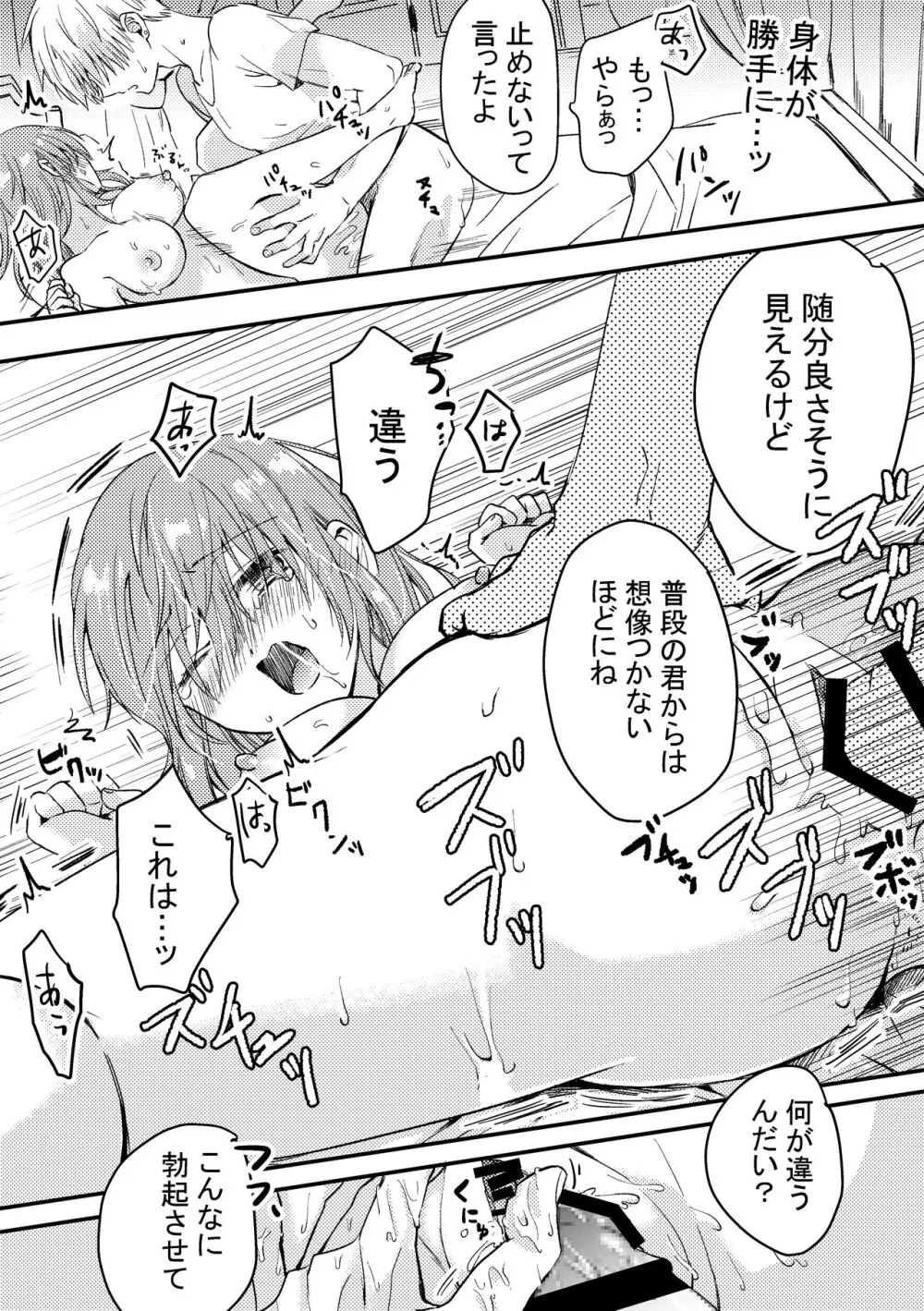 ヒロインに転生した僕は勇者のために女になる。 - page25