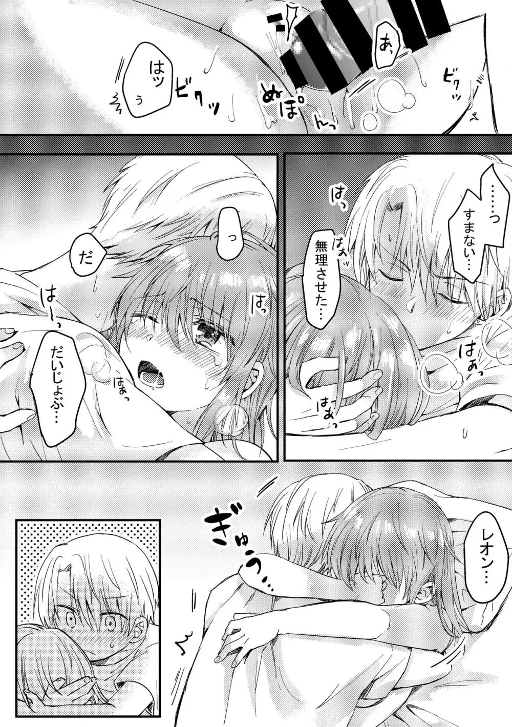 ヒロインに転生した僕は勇者のために女になる。 - page29