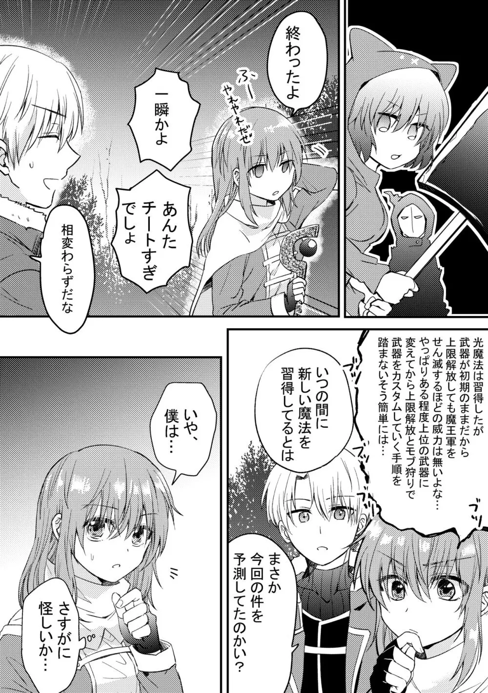 ヒロインに転生した僕は勇者のために女になる。 - page32