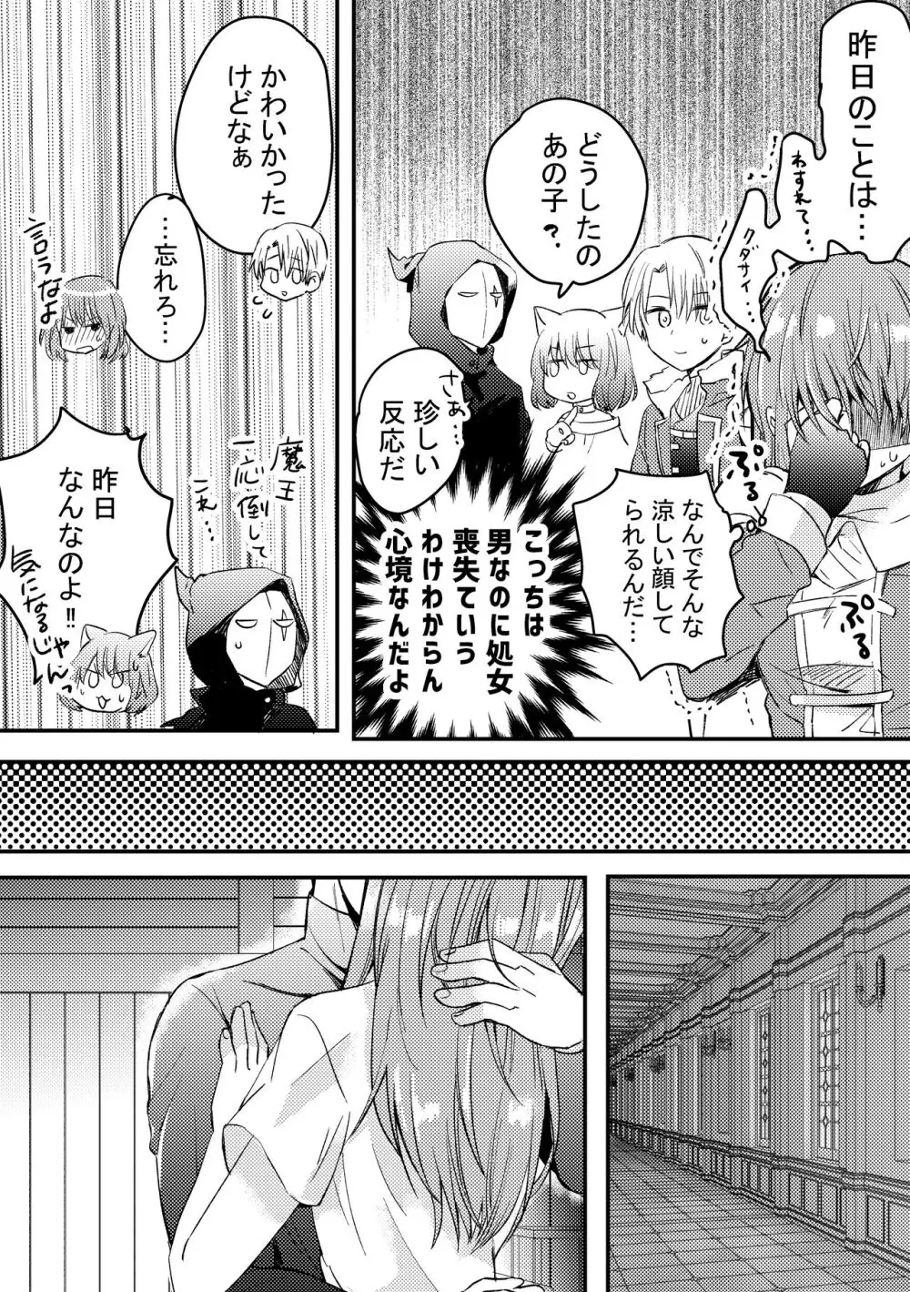 ヒロインに転生した僕は勇者のために女になる。 - page34