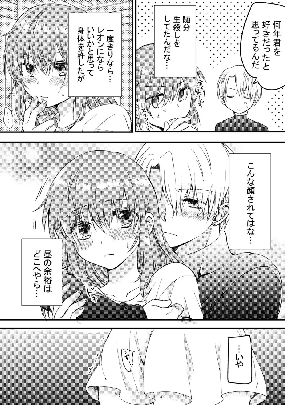 ヒロインに転生した僕は勇者のために女になる。 - page36