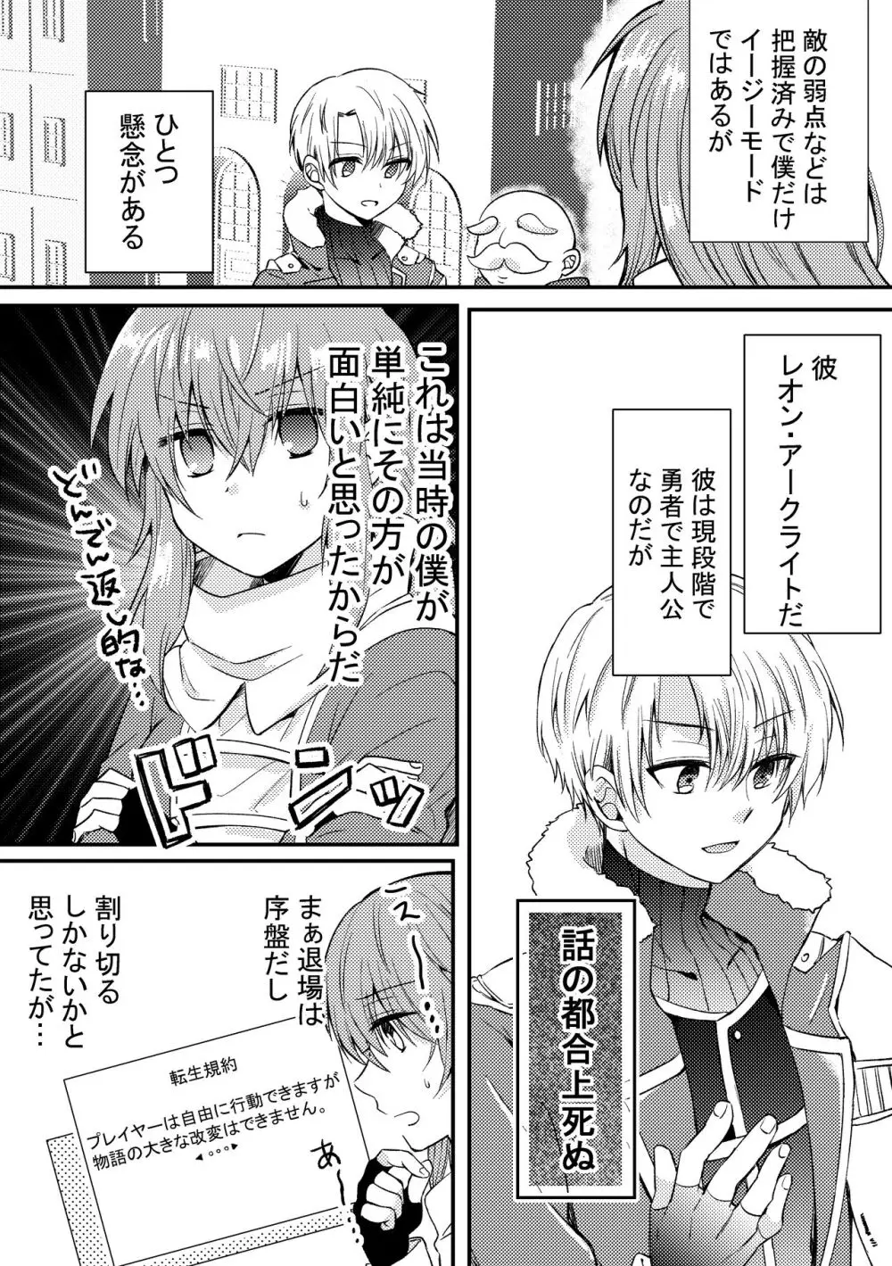 ヒロインに転生した僕は勇者のために女になる。 - page4