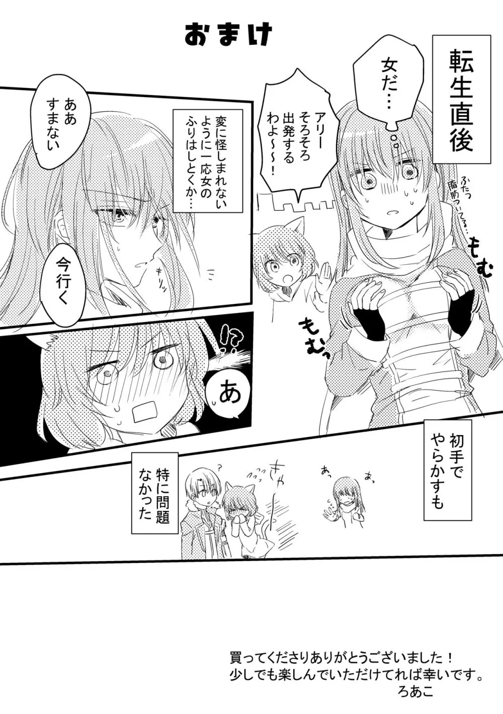 ヒロインに転生した僕は勇者のために女になる。 - page43