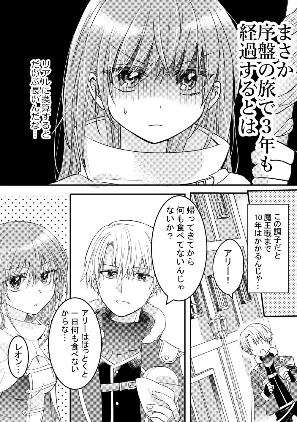 ヒロインに転生した僕は勇者のために女になる。 - page5