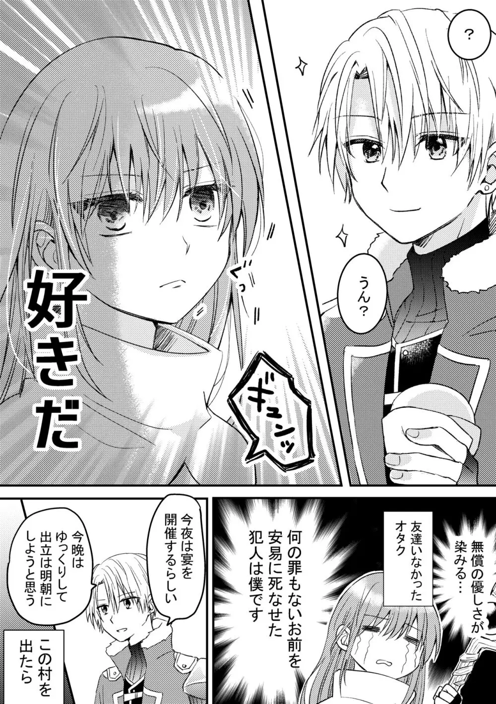 ヒロインに転生した僕は勇者のために女になる。 - page6