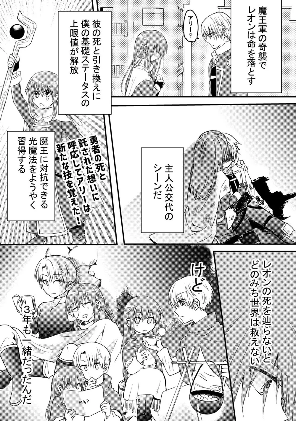 ヒロインに転生した僕は勇者のために女になる。 - page7