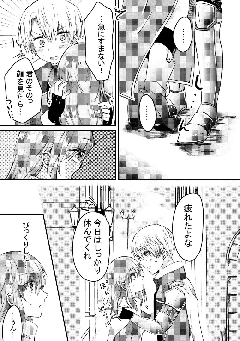 ヒロインに転生した僕は勇者のために女になる。 - page9