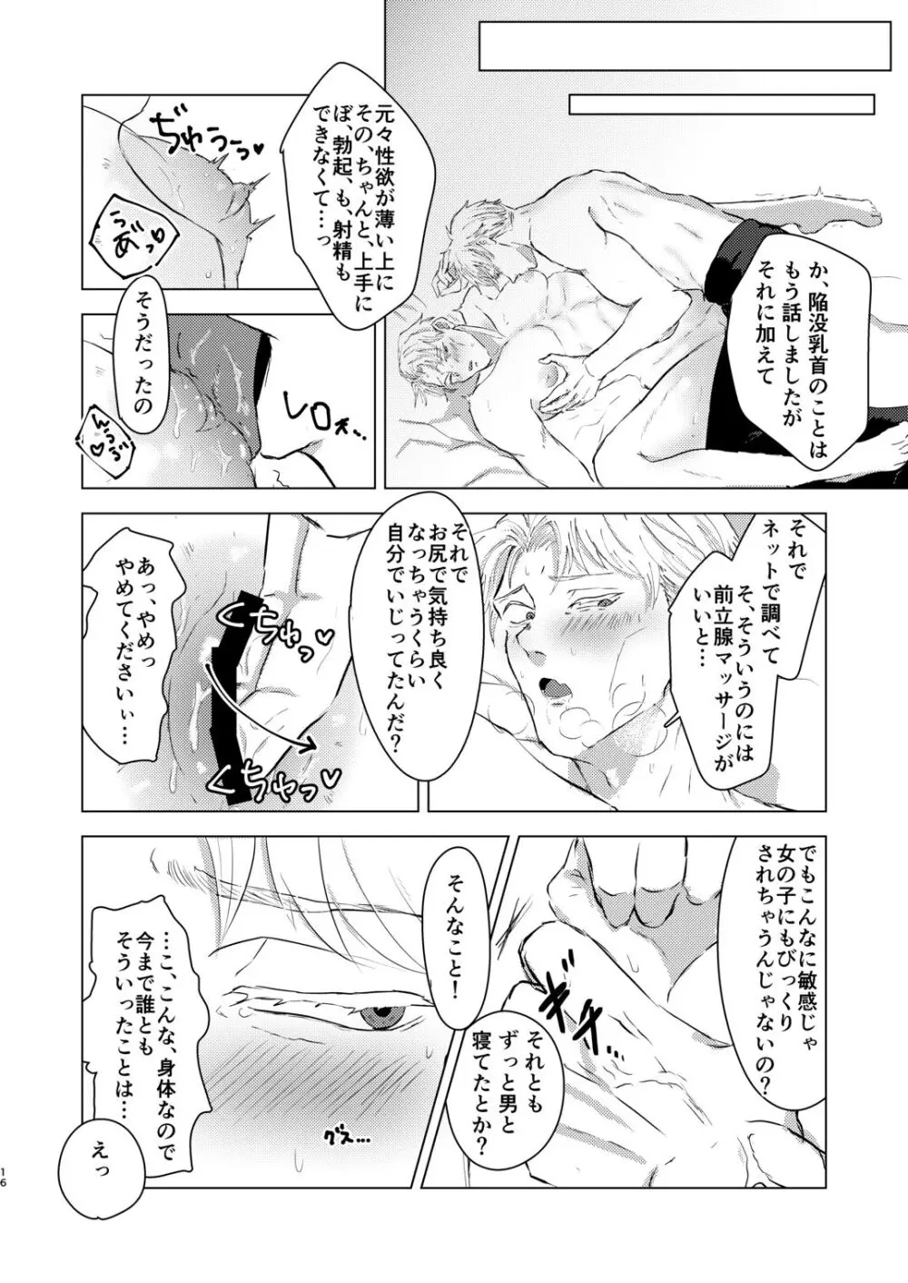 でてきて!ぼくのかわいこちゃん - page15