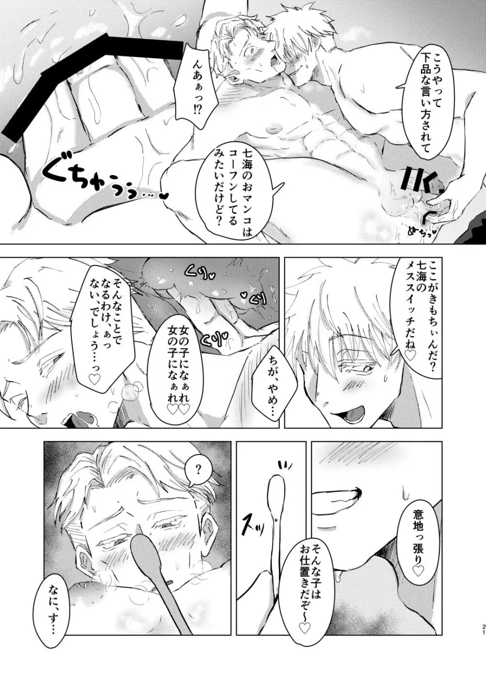 でてきて!ぼくのかわいこちゃん - page20