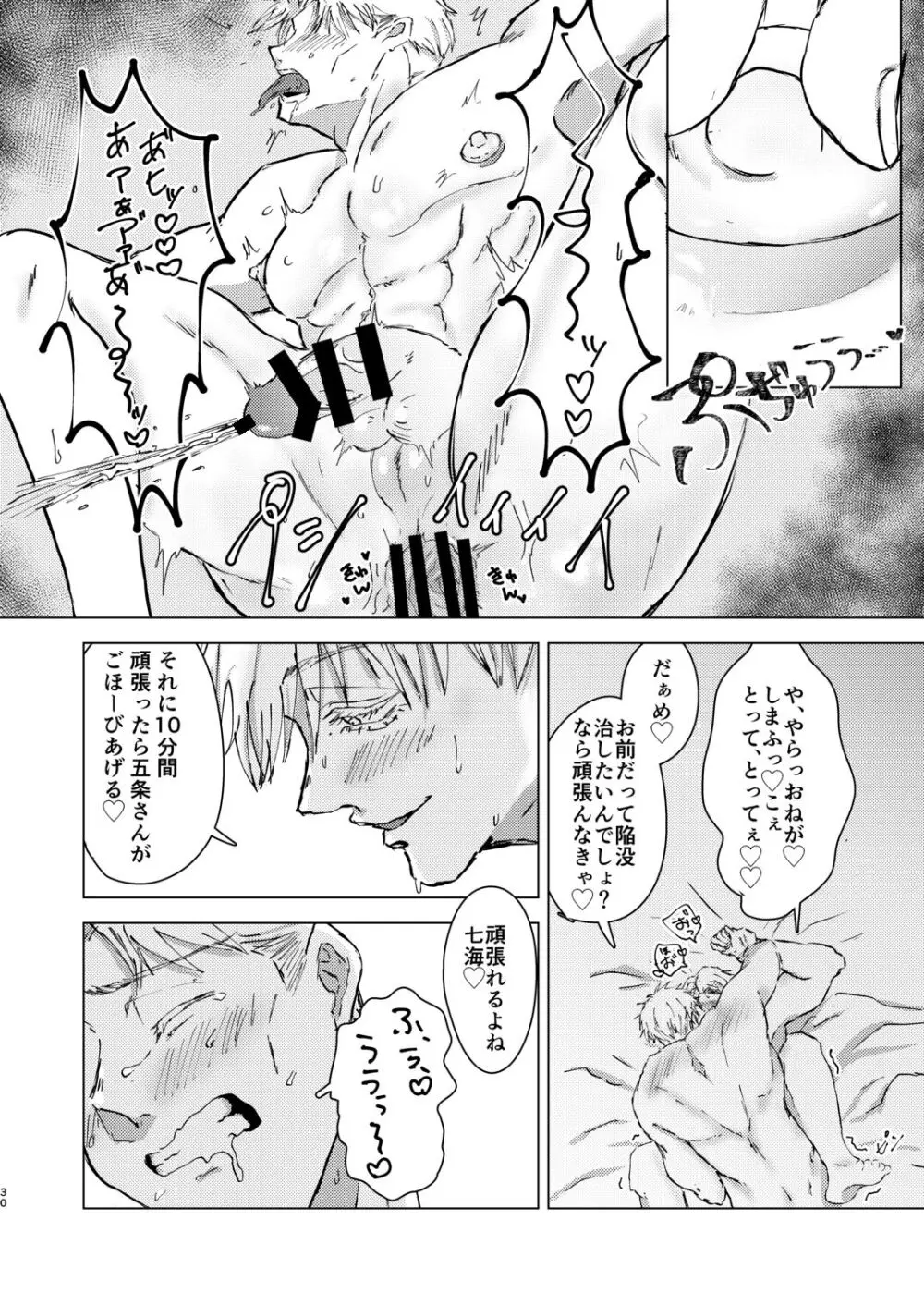 でてきて!ぼくのかわいこちゃん - page29