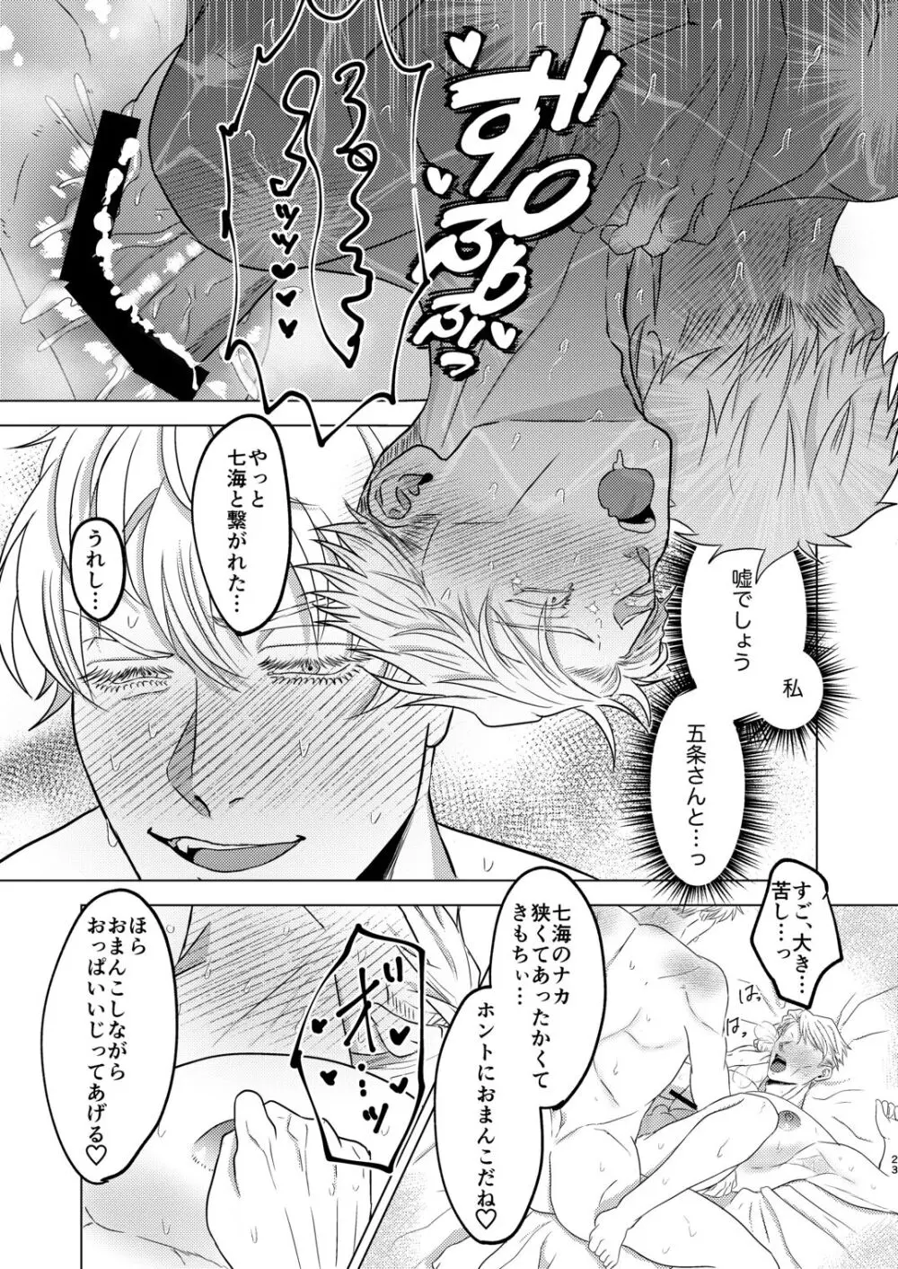 スナオスイッチ - page22