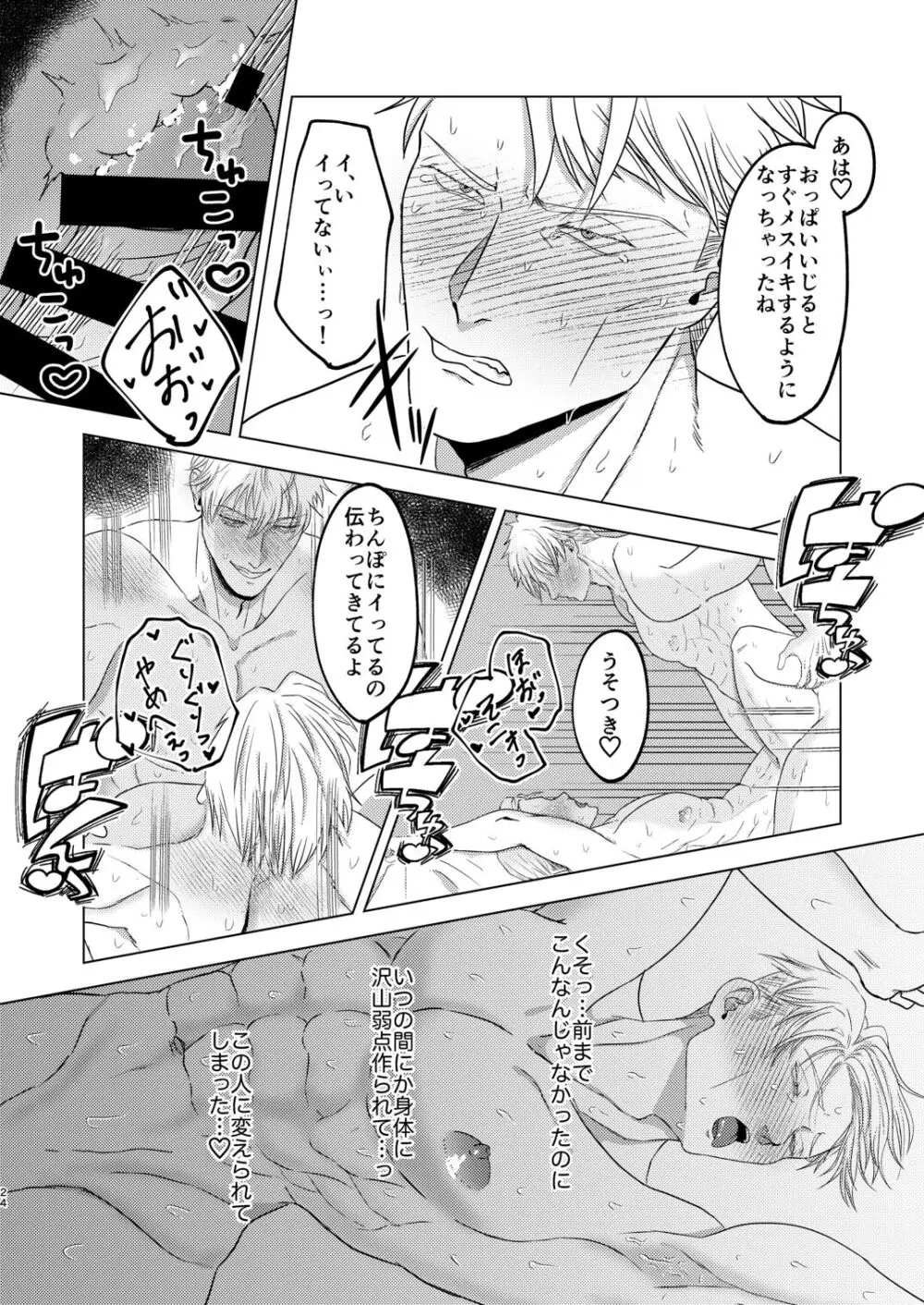 スナオスイッチ - page23