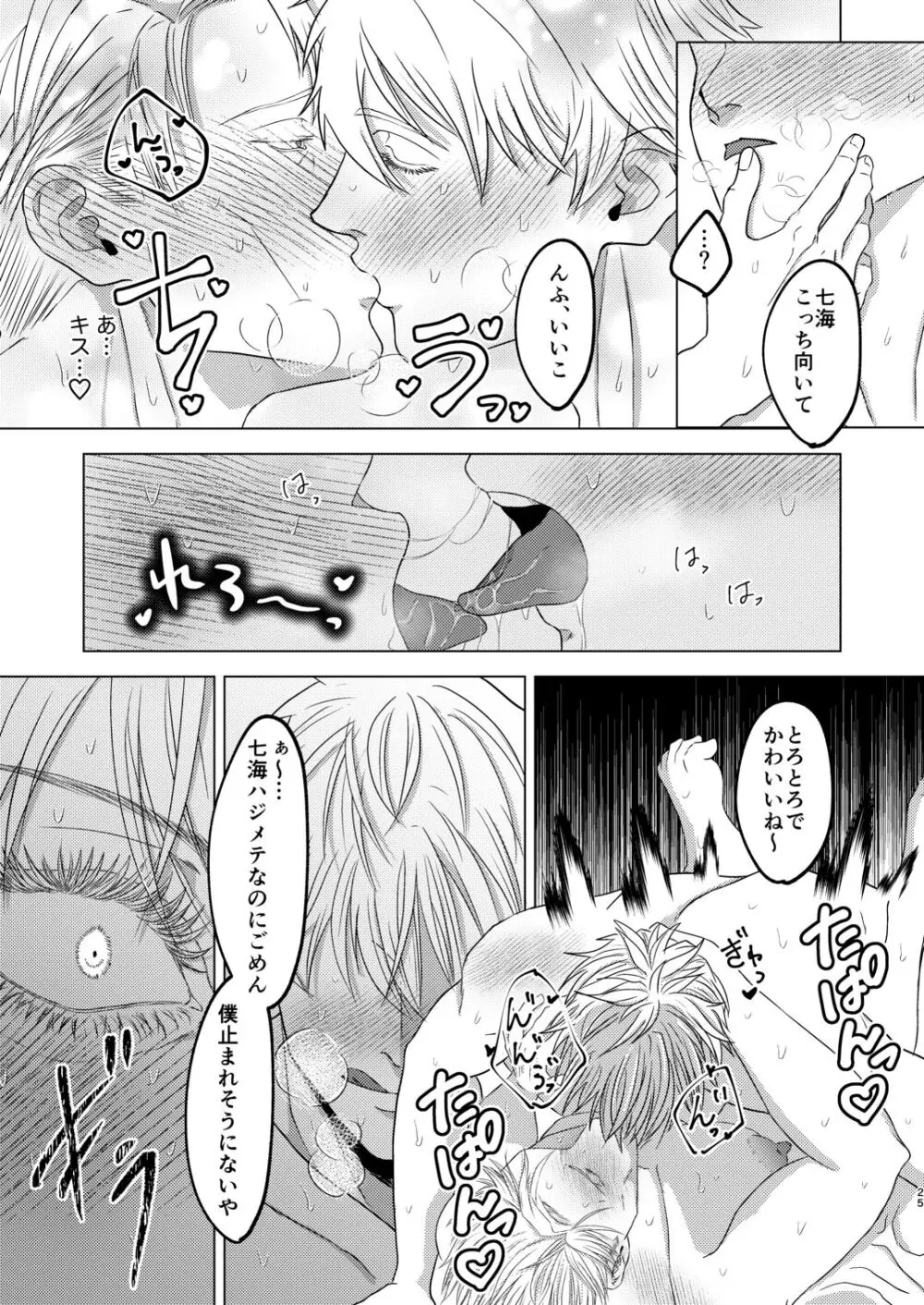 スナオスイッチ - page24