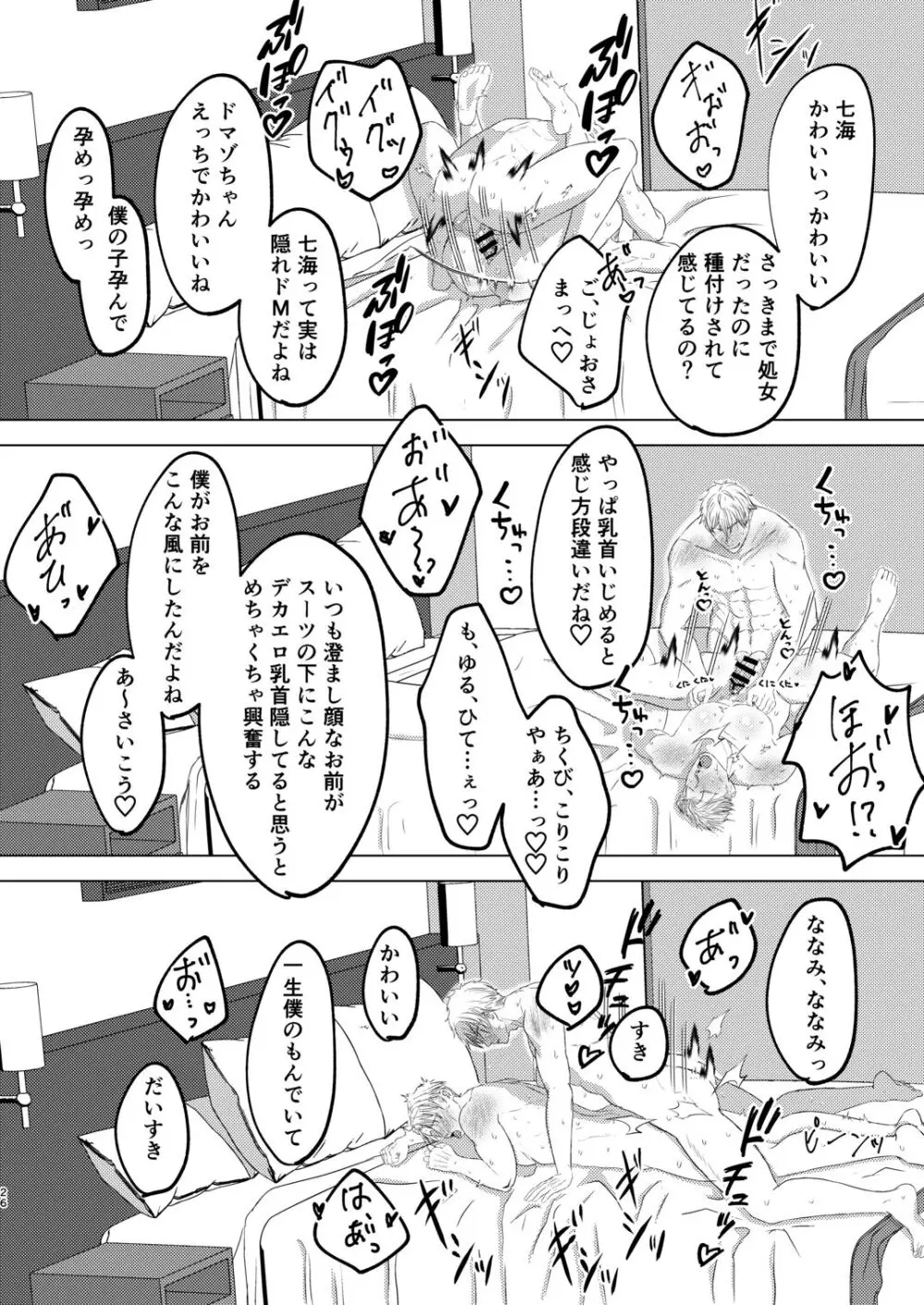 スナオスイッチ - page25