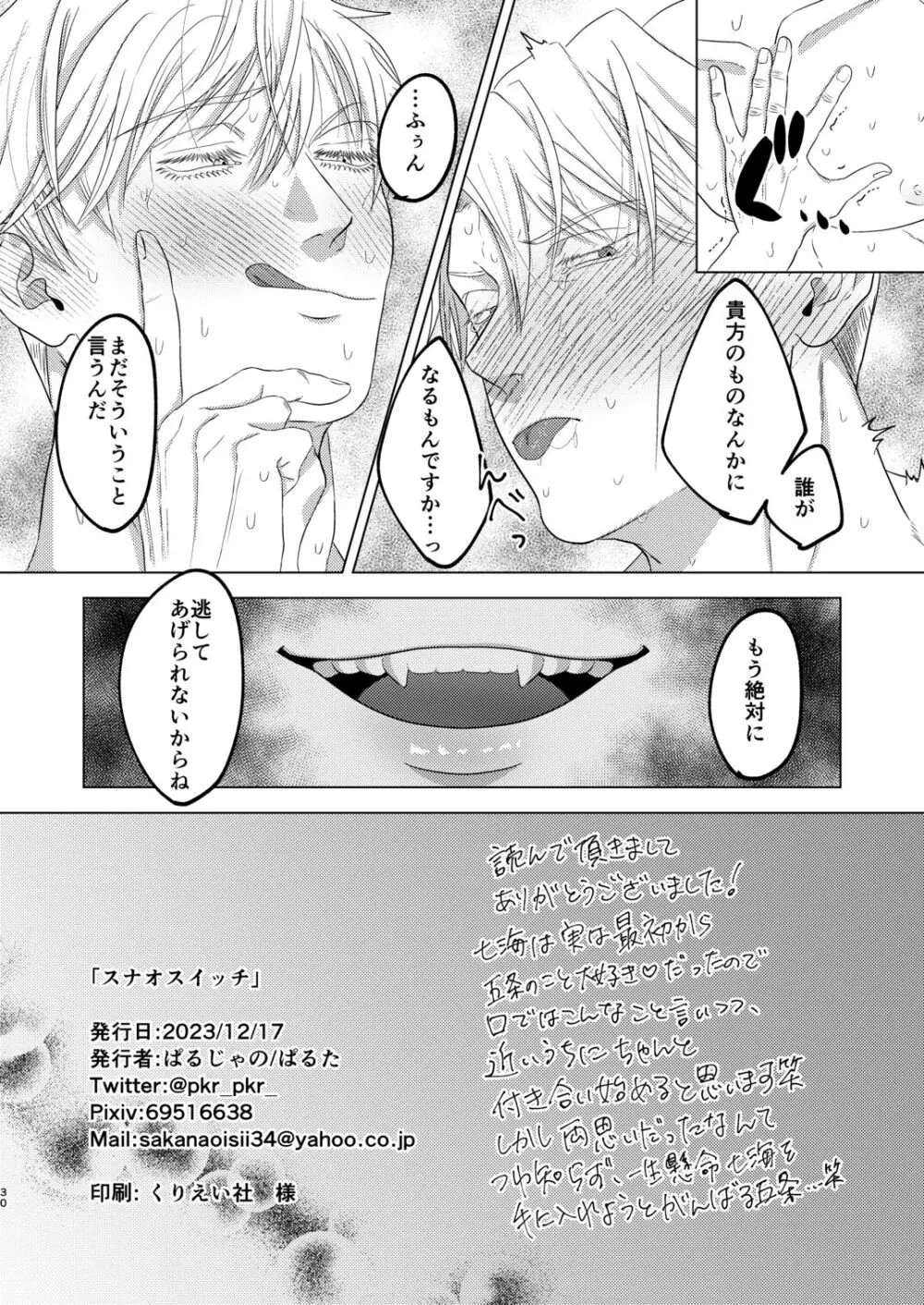 スナオスイッチ - page29