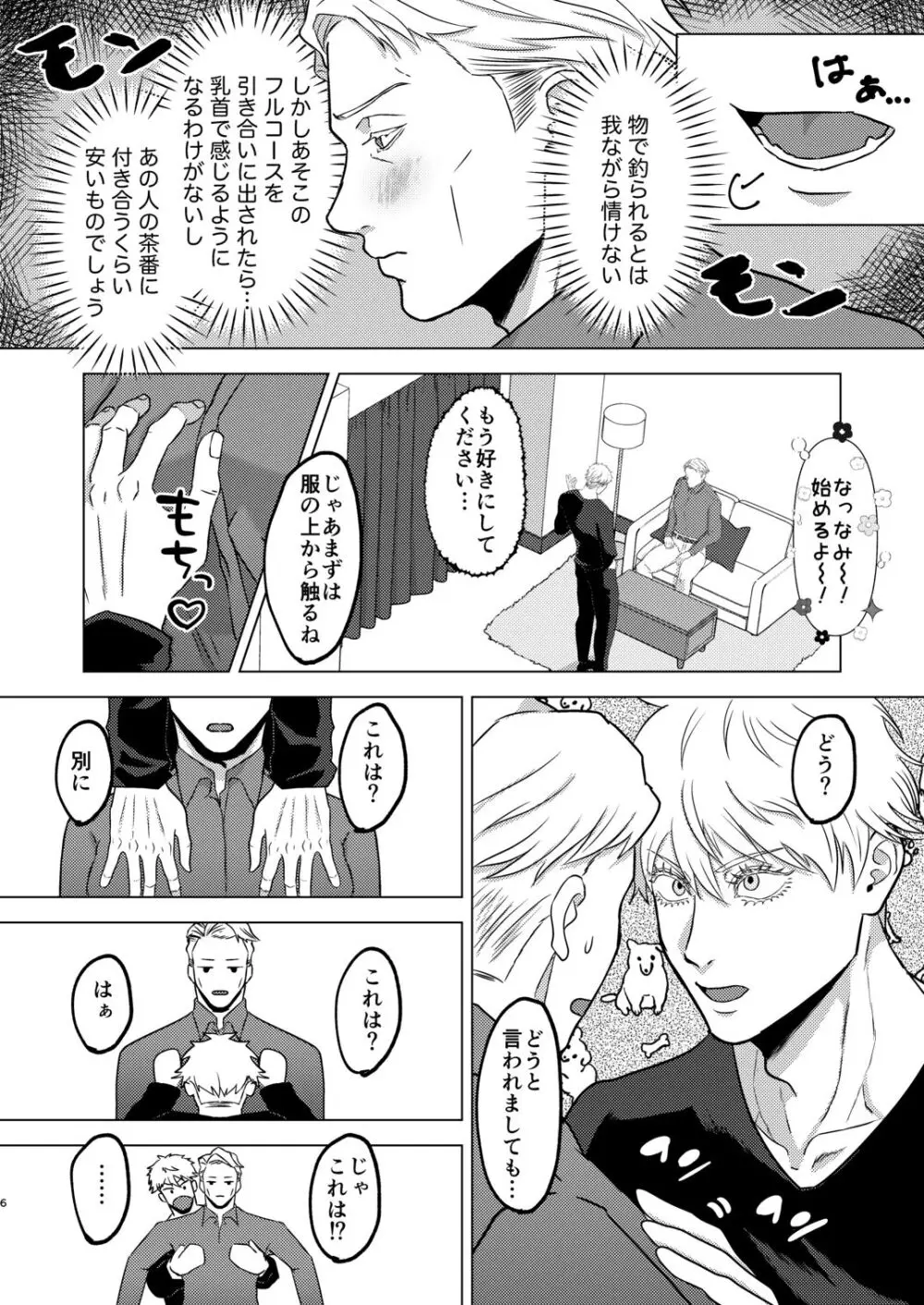 スナオスイッチ - page5