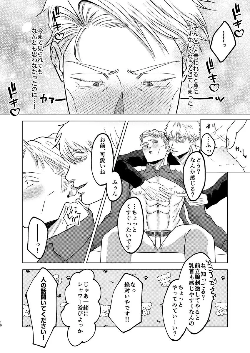 スナオスイッチ - page9