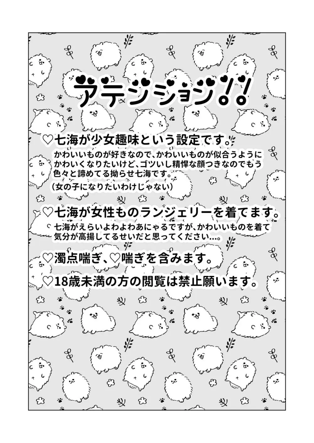 おまえがかわいい - page2