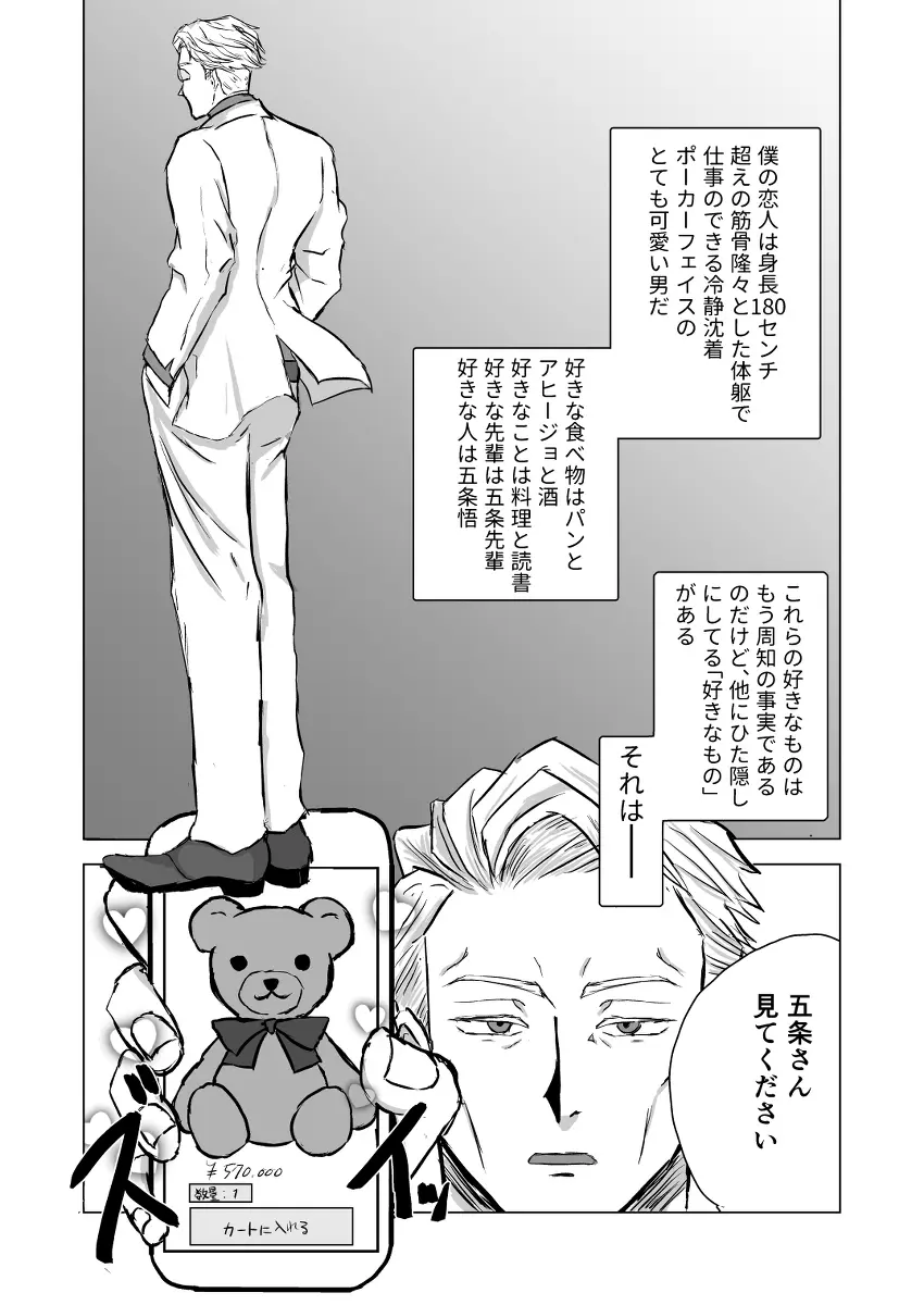 おまえがかわいい - page3