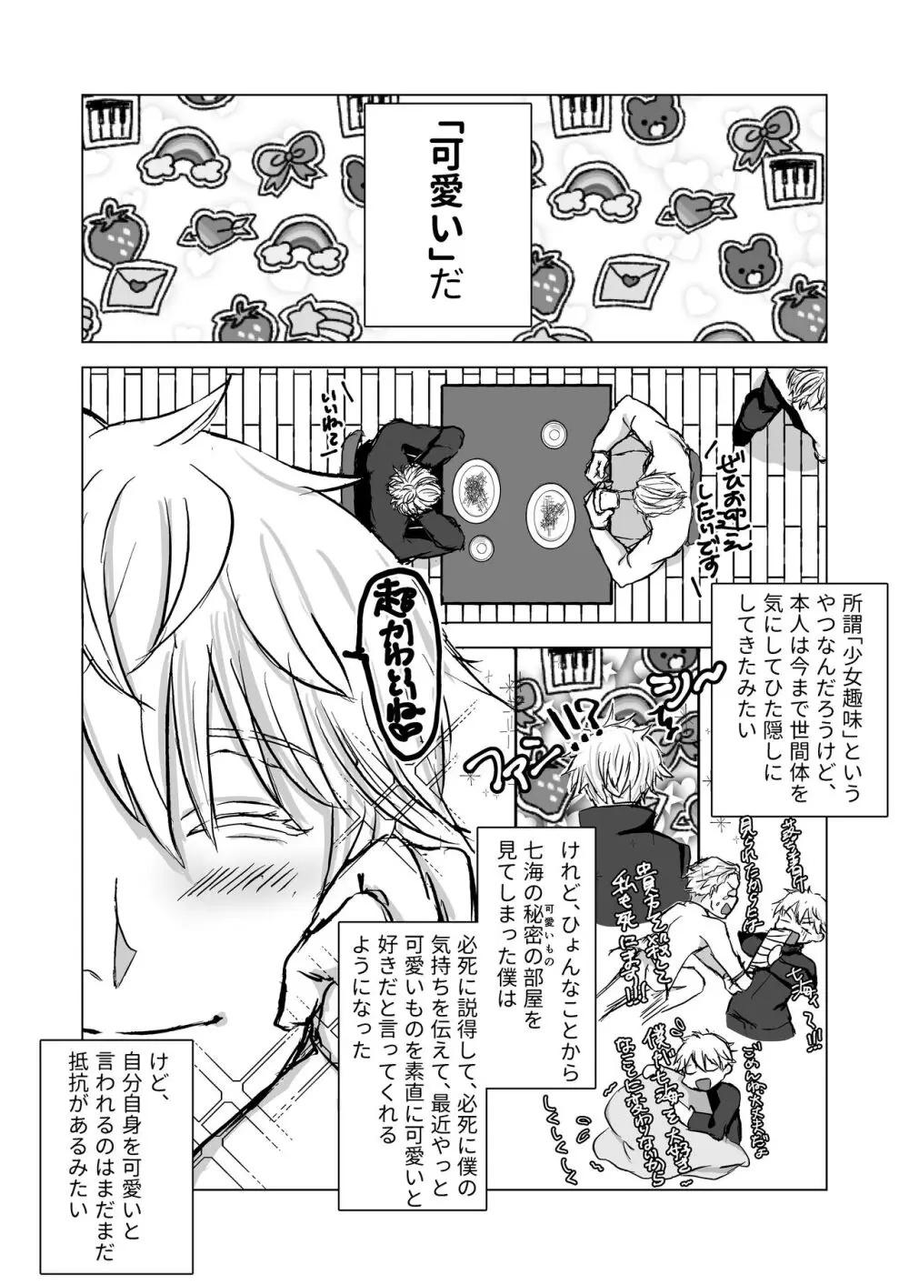 おまえがかわいい - page4