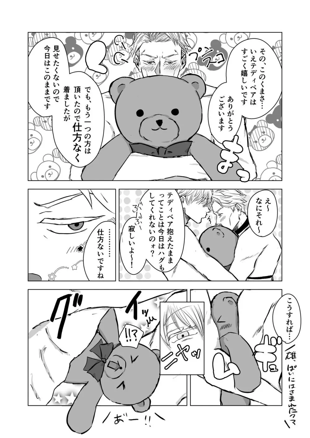 おまえがかわいい - page6