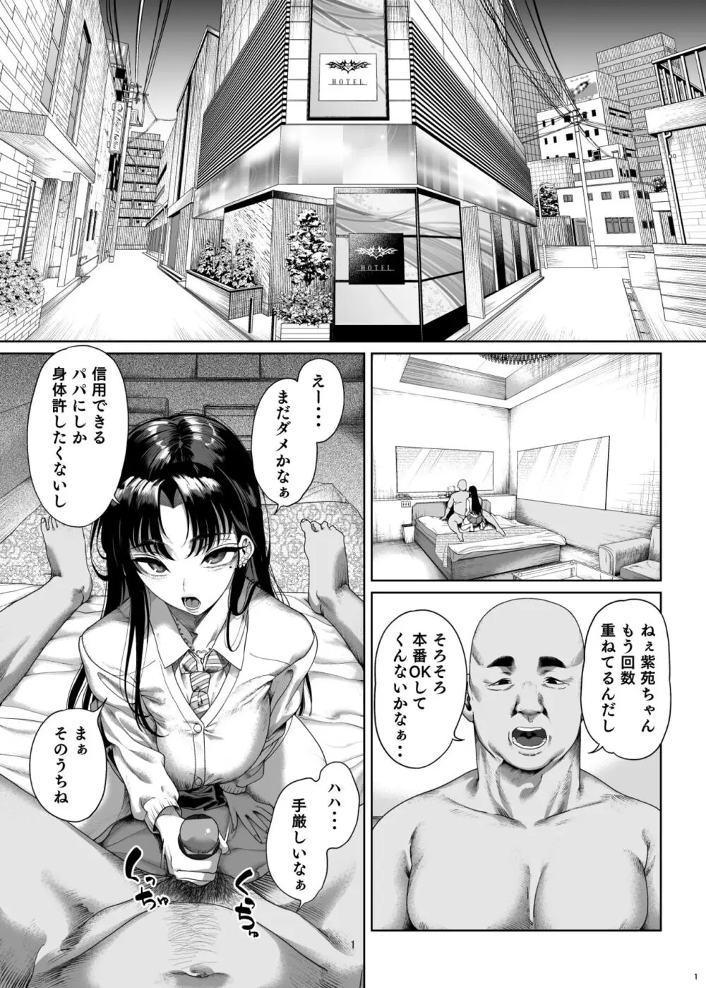 ナマイキP活娘オシオキ調教 - page2