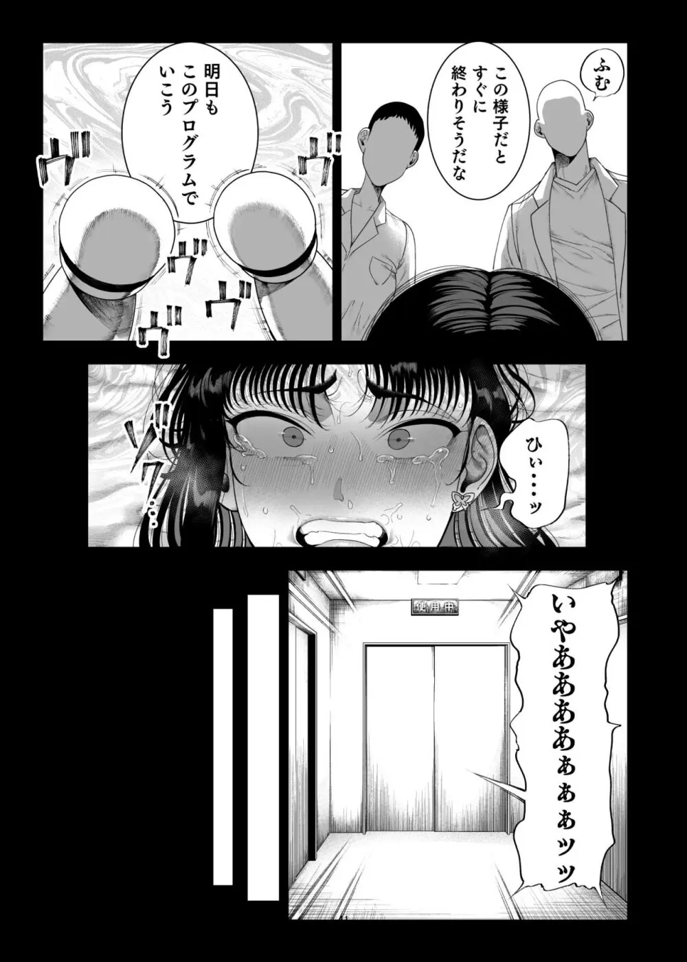 ナマイキP活娘オシオキ調教 - page42