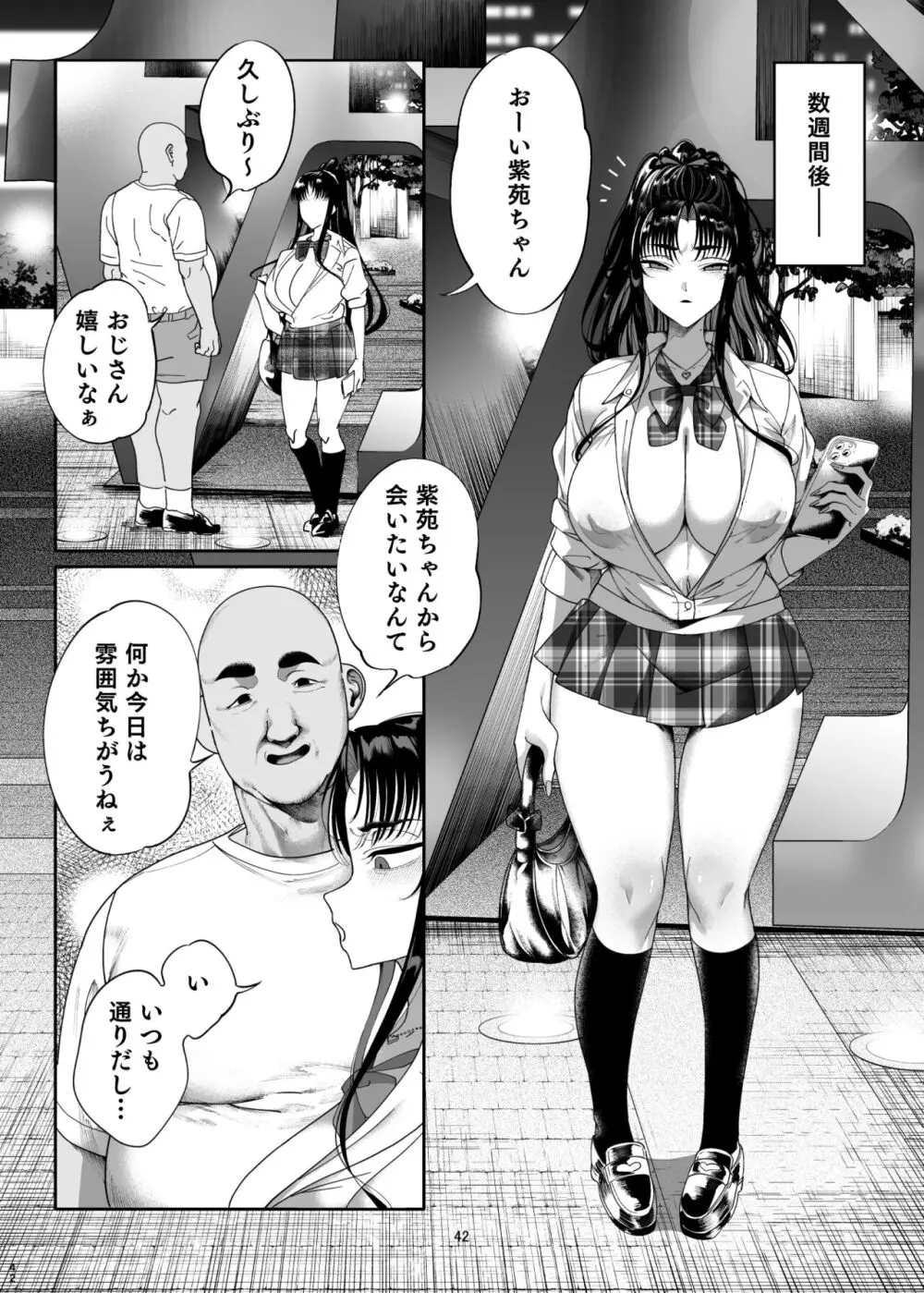 ナマイキP活娘オシオキ調教 - page43