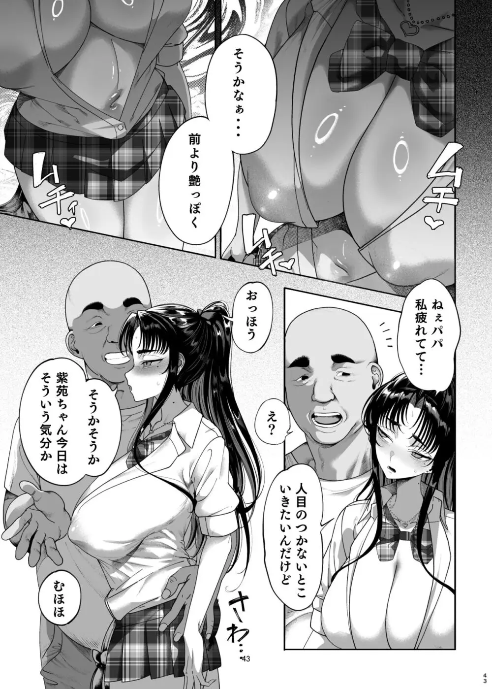 ナマイキP活娘オシオキ調教 - page44