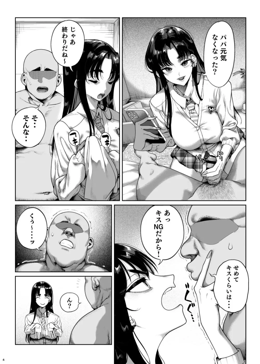 ナマイキP活娘オシオキ調教 - page5