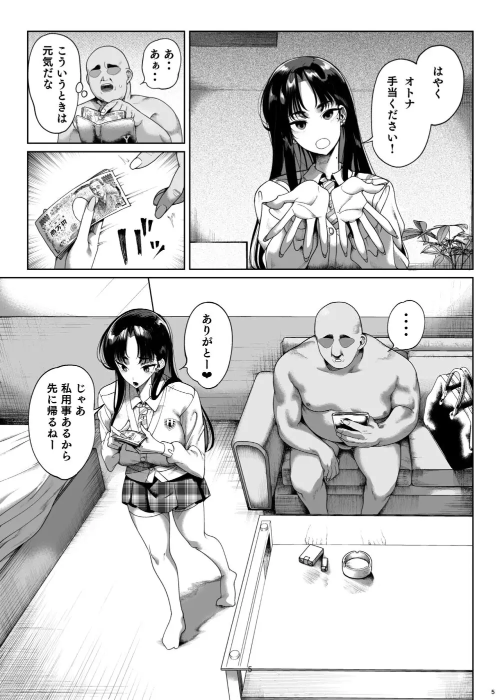 ナマイキP活娘オシオキ調教 - page6