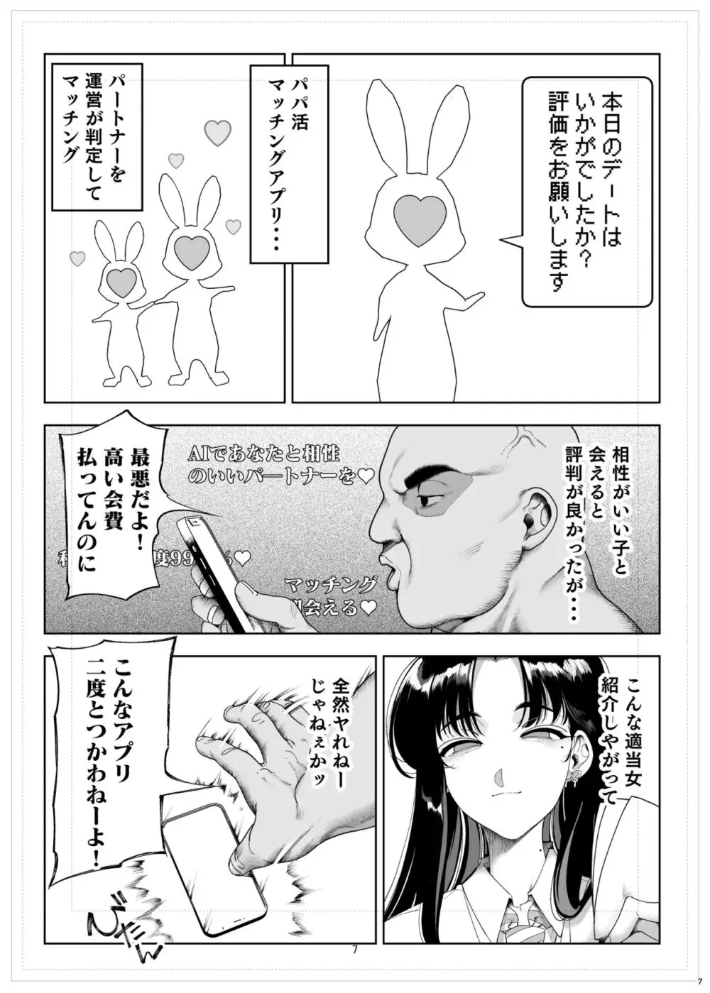 ナマイキP活娘オシオキ調教 - page8