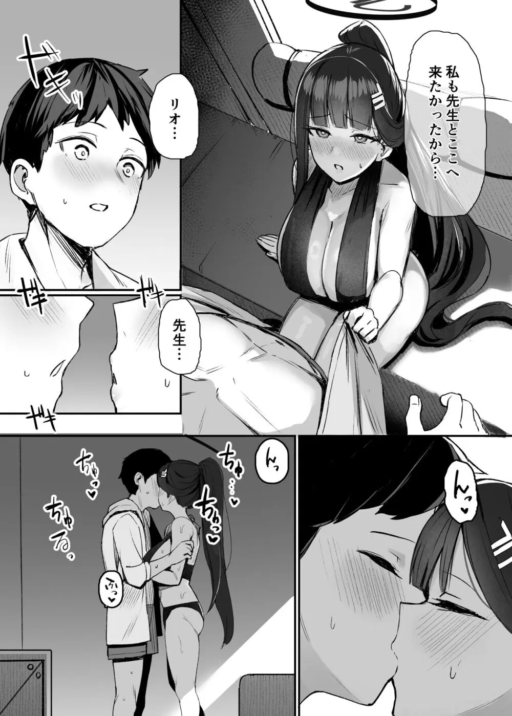 リオと夏の日 - page6