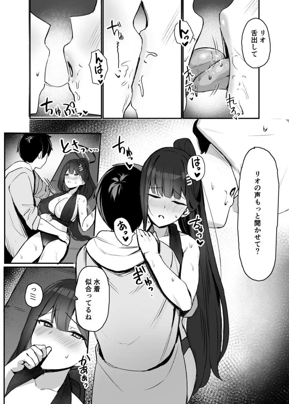 リオと夏の日 - page7