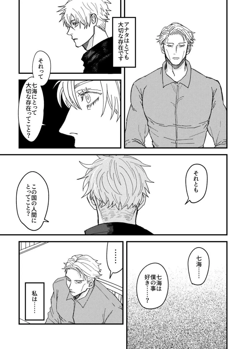 正直に言いますと、 - page10