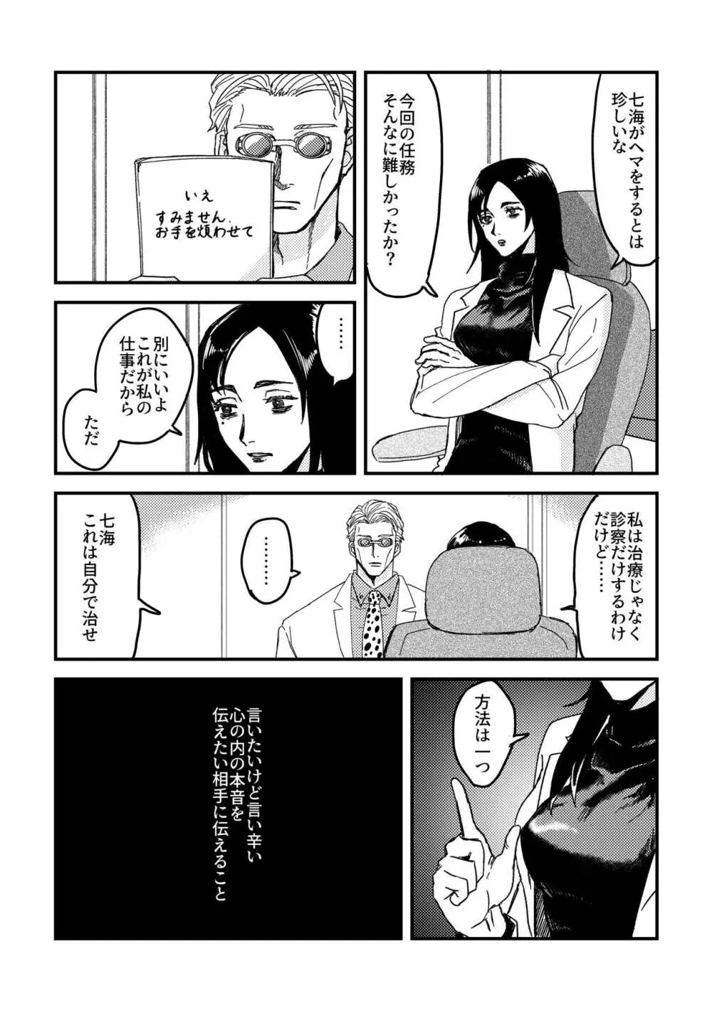 正直に言いますと、 - page3