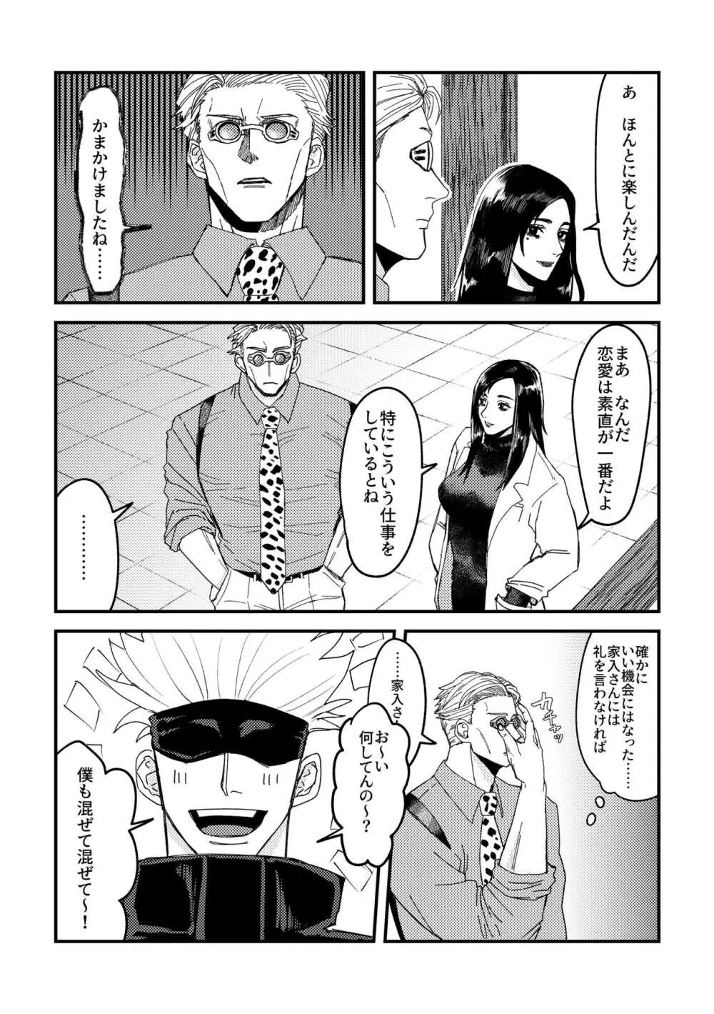 正直に言いますと、 - page35