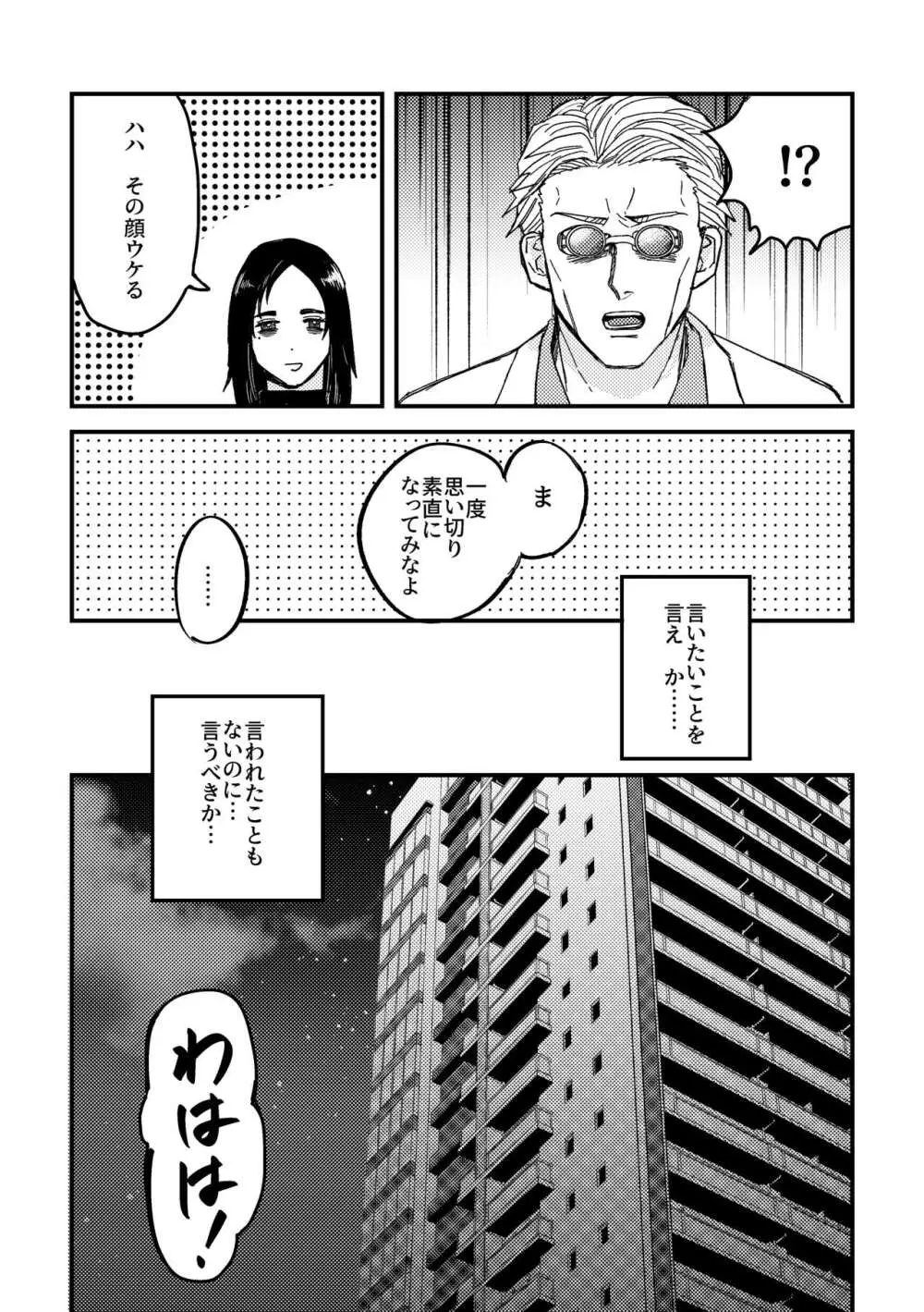 正直に言いますと、 - page4