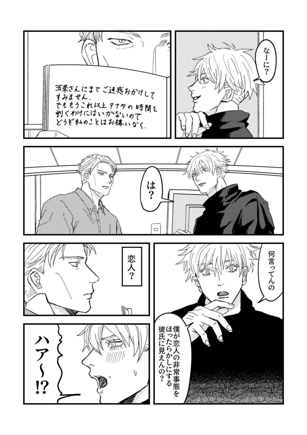 正直に言いますと、 - page8