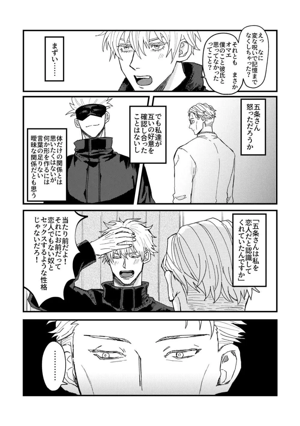 正直に言いますと、 - page9