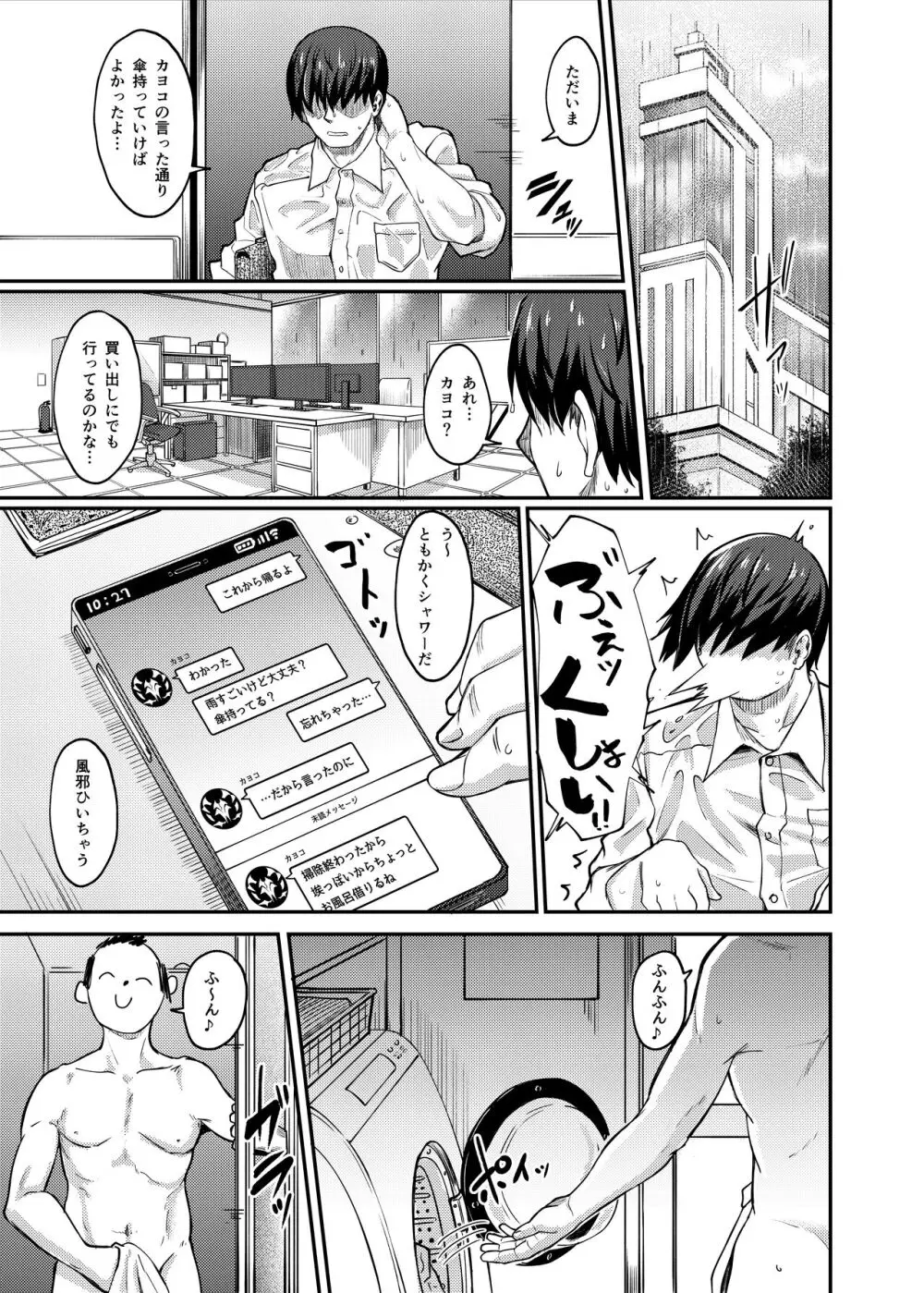 先生と付き合ってるカヨコ - page3