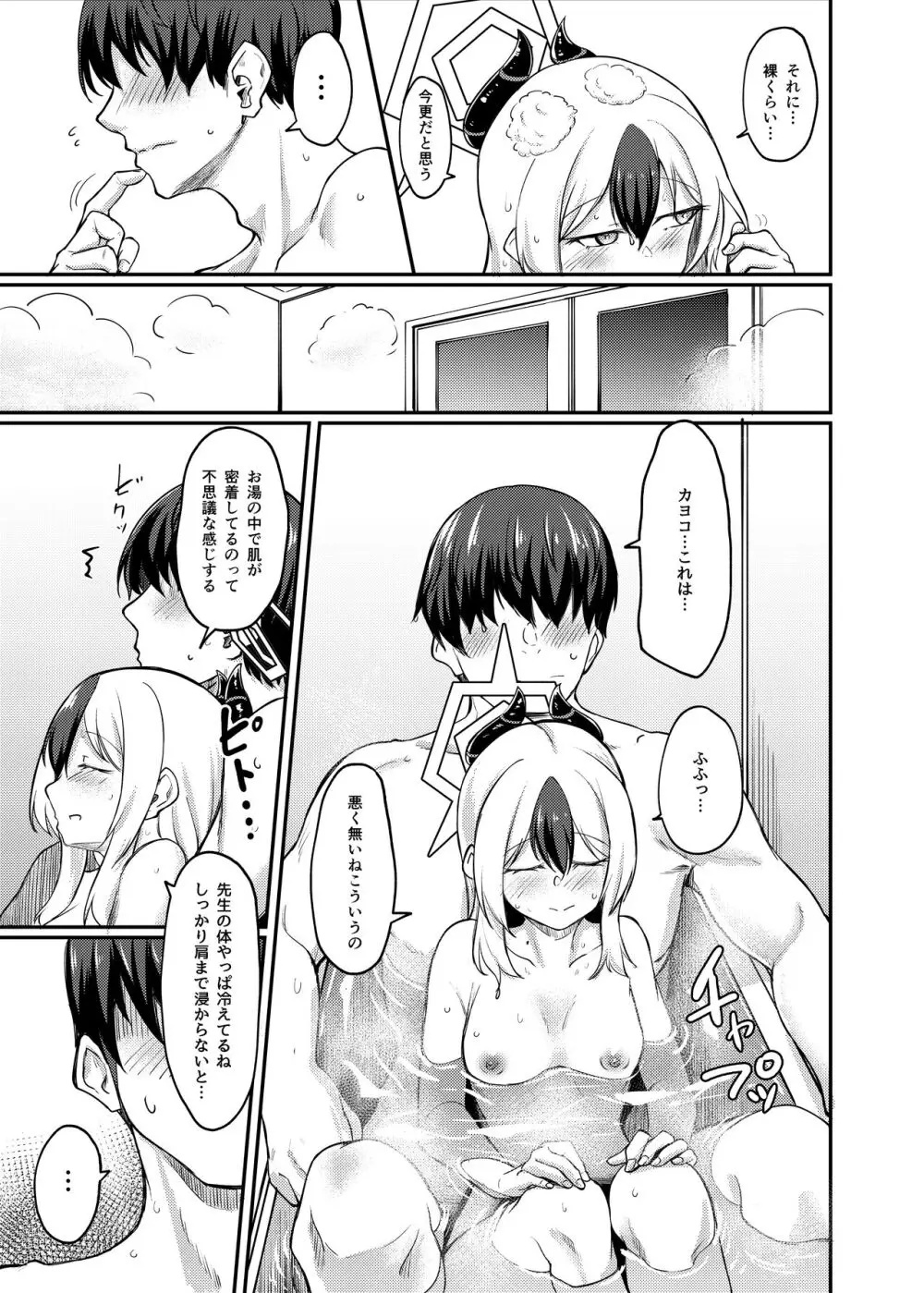 先生と付き合ってるカヨコ - page5