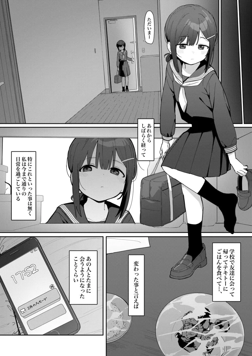 JC詩織ちゃん、クズおじに買われる - page12