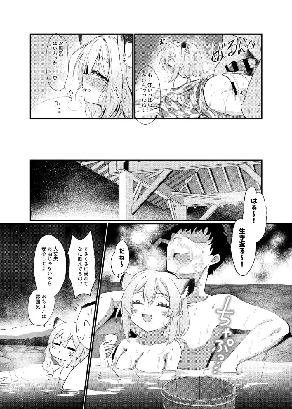 氷の銀河にぬくもりを - page19