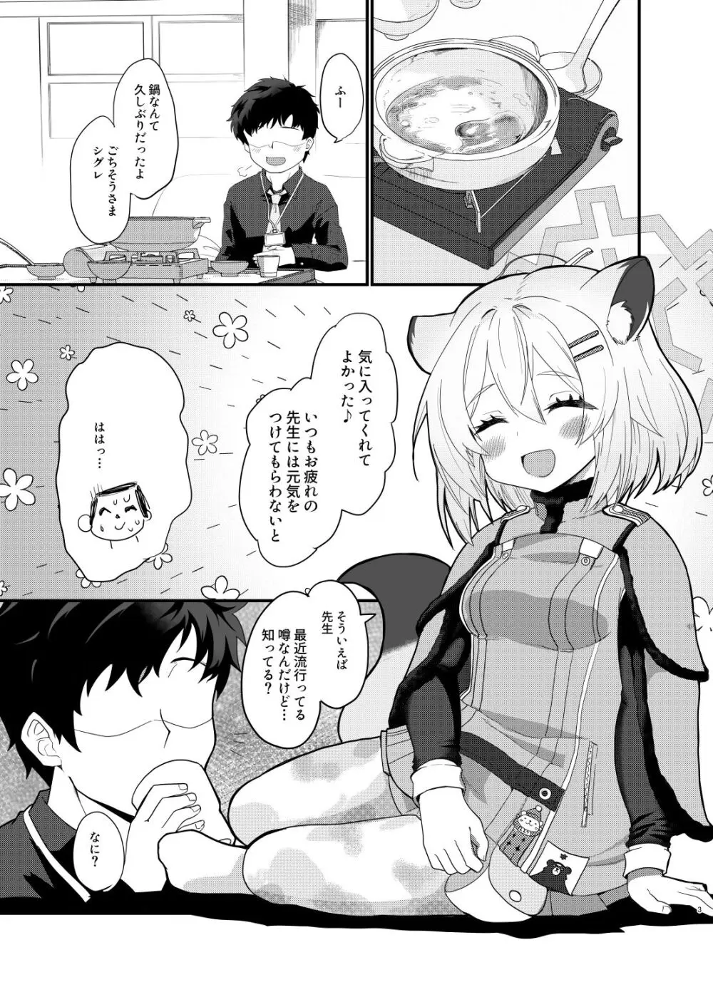 氷の銀河にぬくもりを - page2