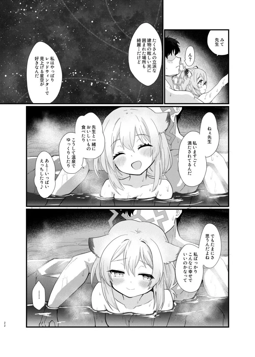 氷の銀河にぬくもりを - page20