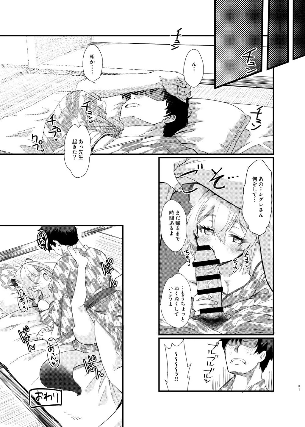 氷の銀河にぬくもりを - page29