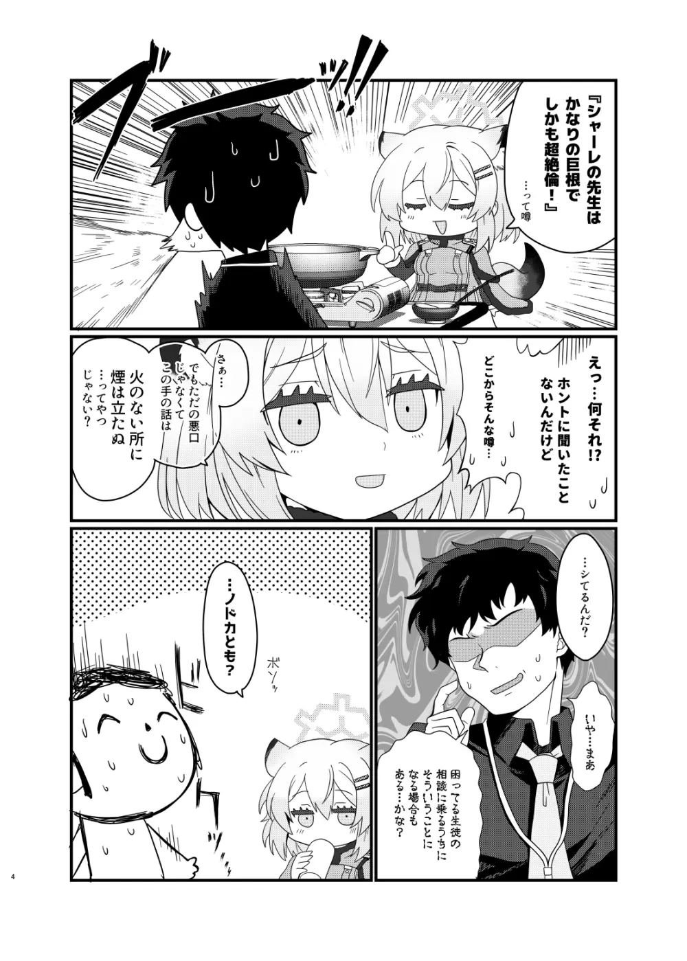 氷の銀河にぬくもりを - page3